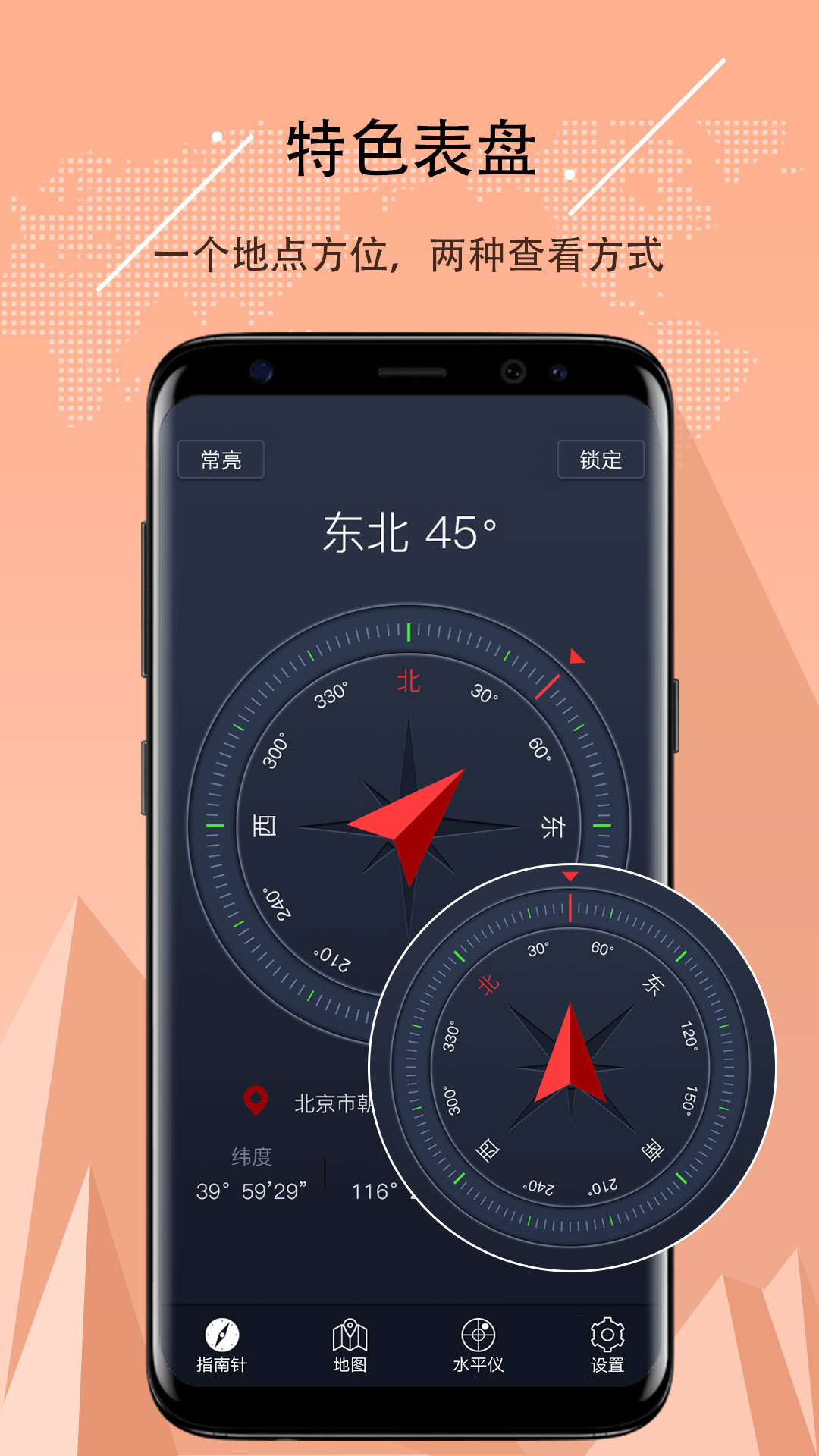 超级指南针安卓版