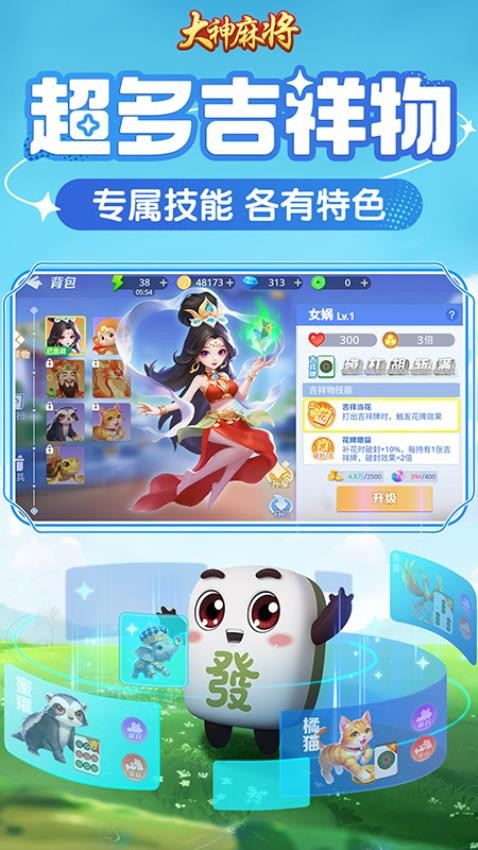 大神麻将手游