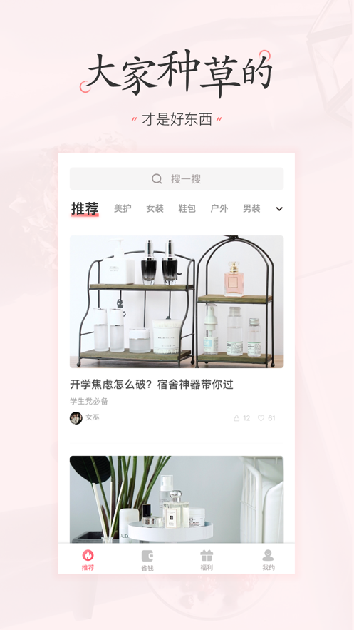 美物清单app下载安装2022