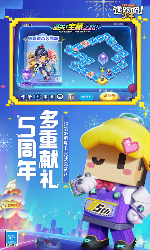 逃跑吧少年2025体验服