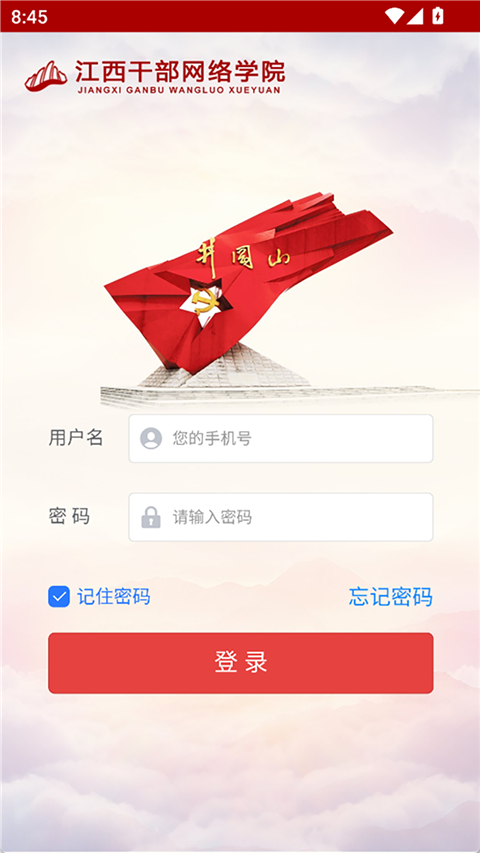 江西干部网络学院App