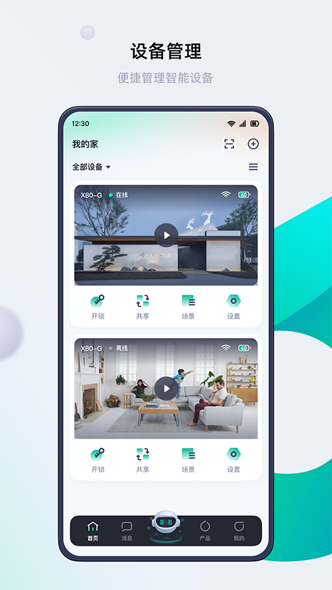 叮叮智能app