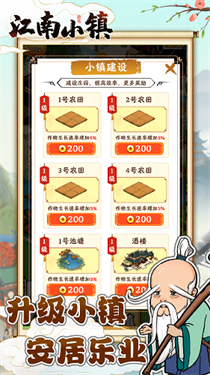 江南小镇安卓手机版