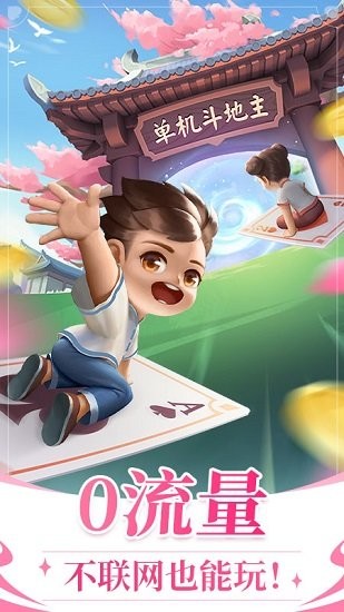 旧版六月斗地主单机版