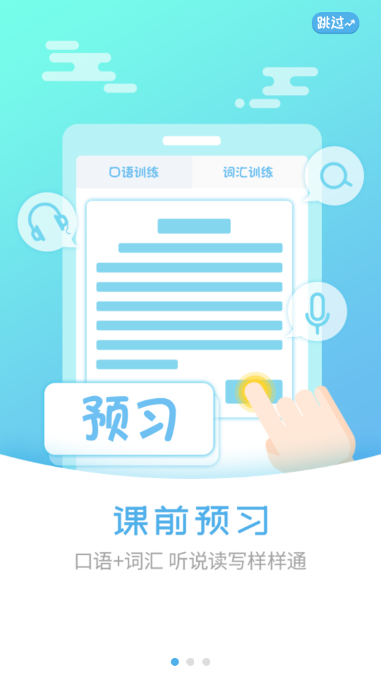 外语通小学版APP官方最新版