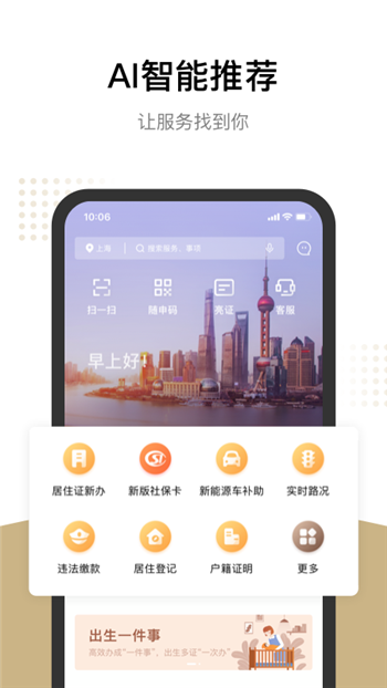 随申办app(随申办市民云)