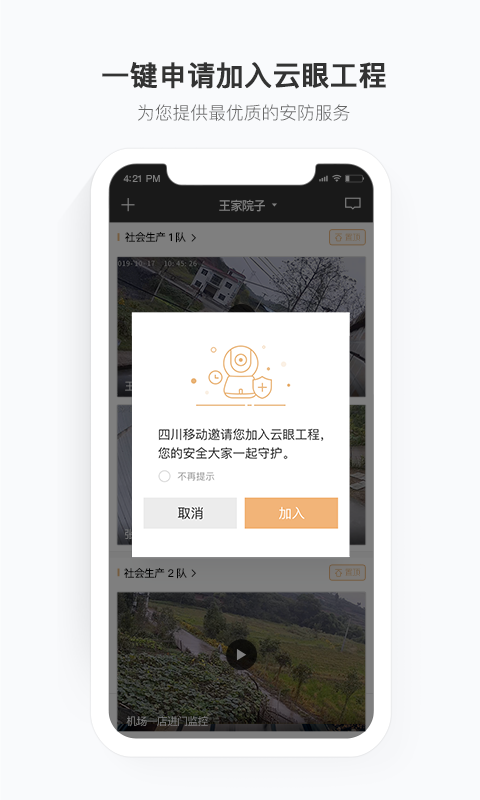 移动看家宝智能监控app