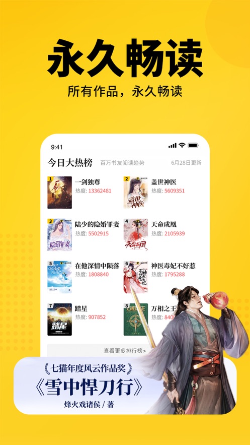 七猫小说app下载安装2023(七猫免费小说)