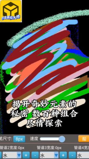 沙盒模拟大师2024