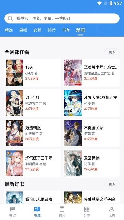 笔趣阁小说app最新版