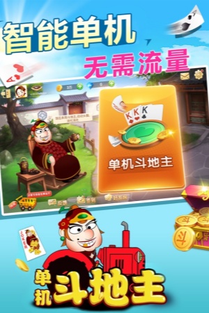 单机斗地主无需网络版
