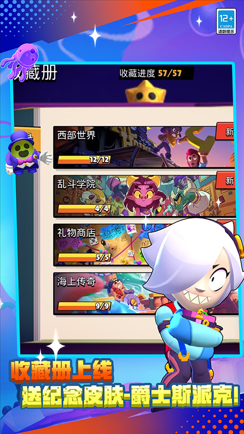 荒野乱斗测试服
