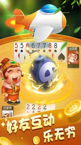 大赢家斗地主旧版本