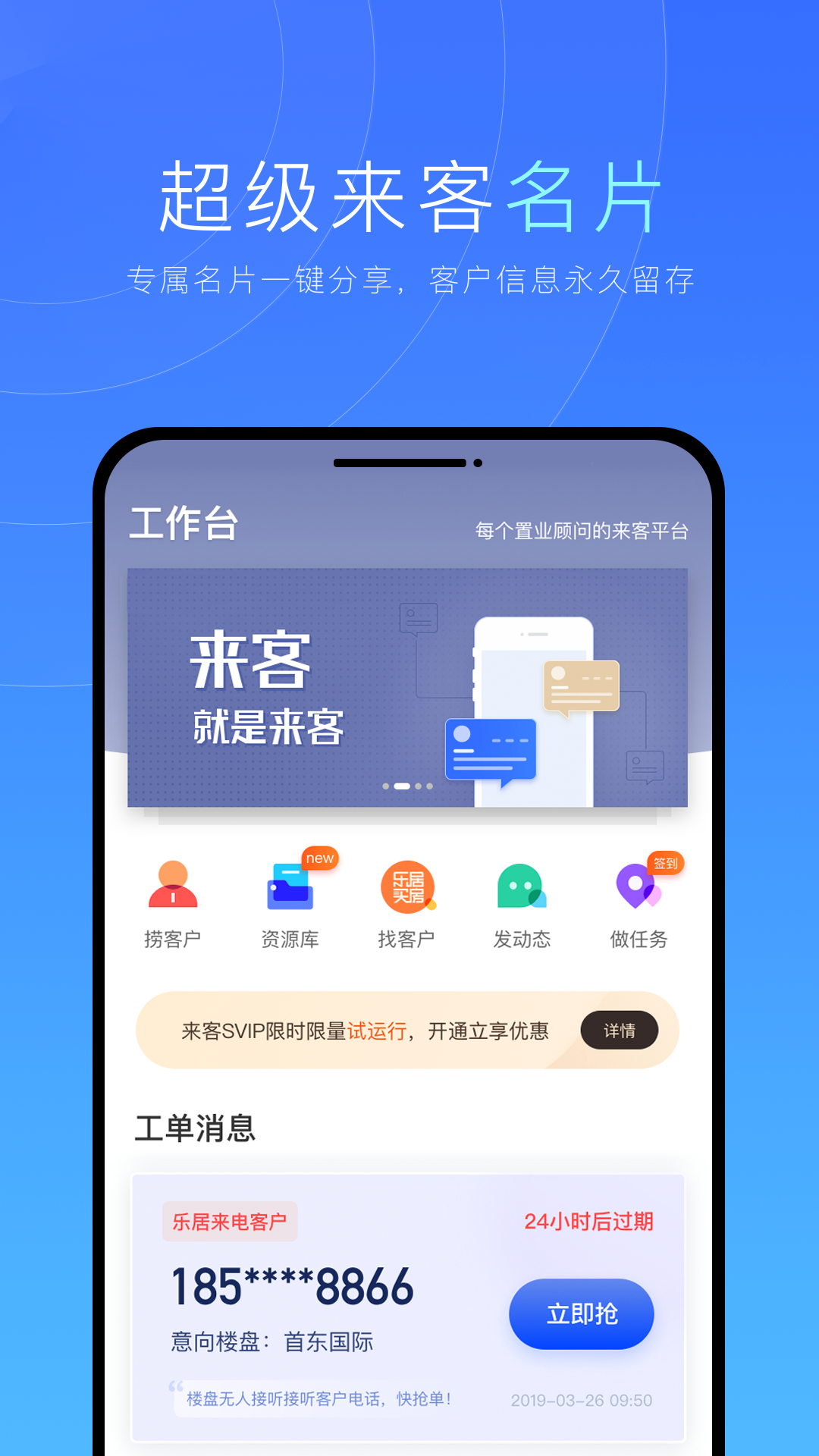 乐居来客安卓版