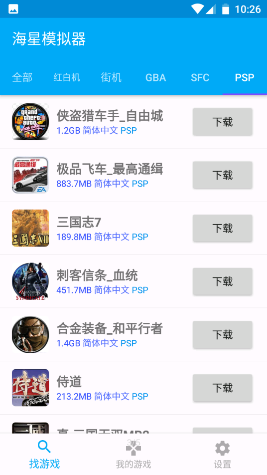 海星模拟器app