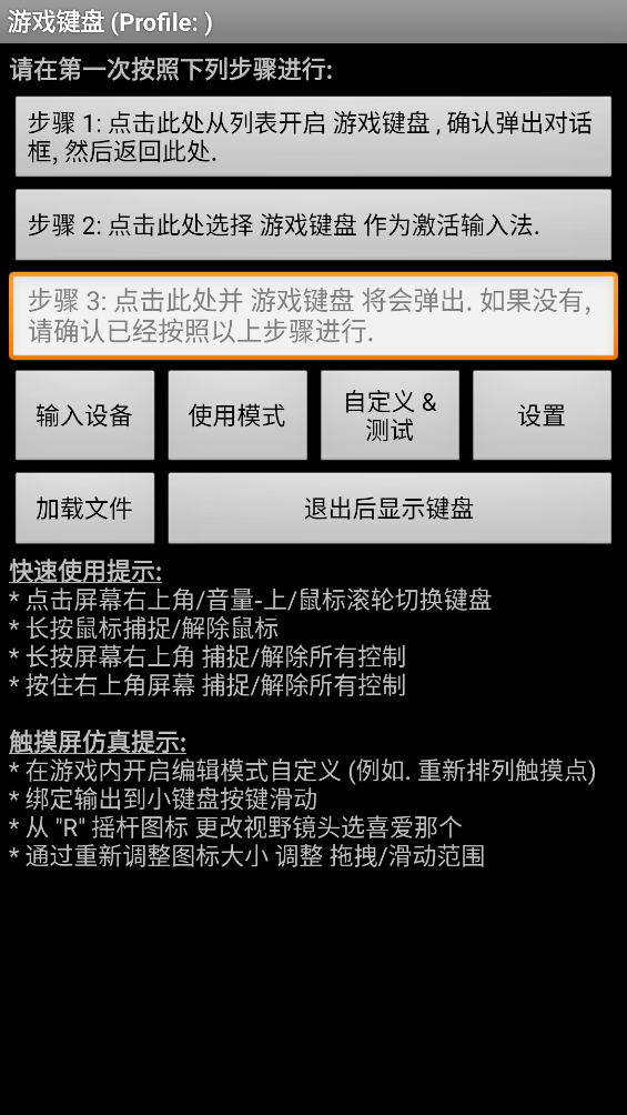 游戏键盘app