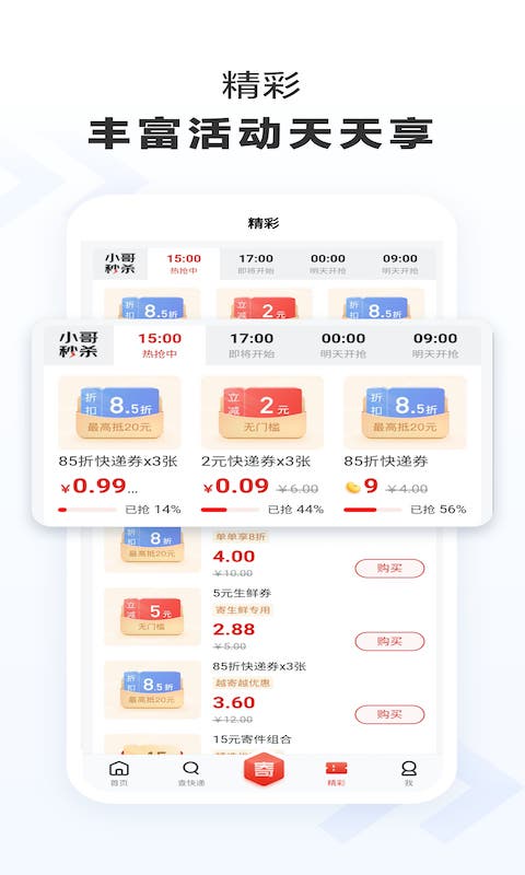 京东快递app下载安装安卓