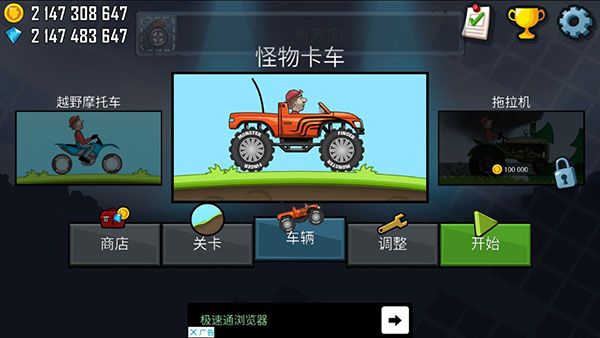 Hill Climb Racing（登山赛车原版无限金币）