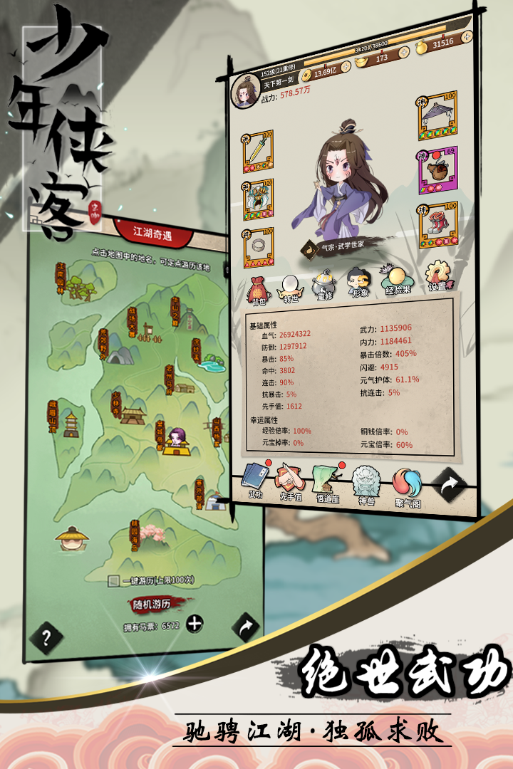 少年侠客(官方版)