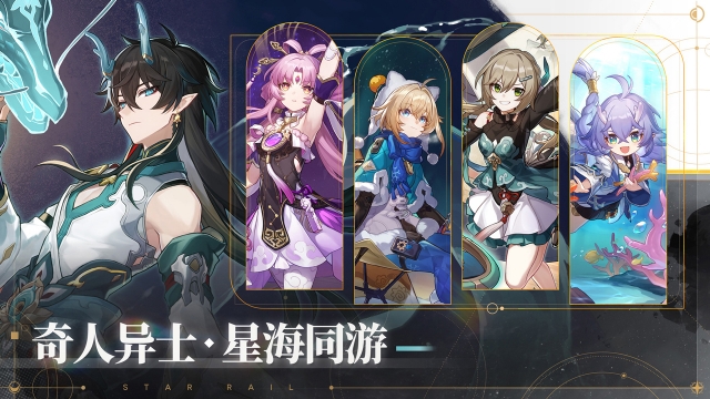星穹铁道官服官网版