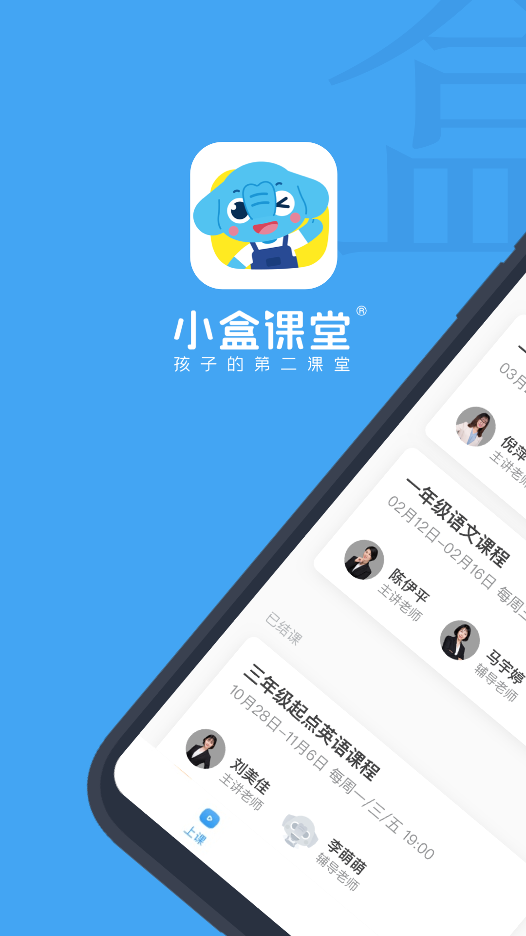 小盒课堂app免费下载2024