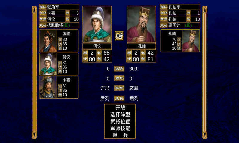 三国群英传2单机中文版