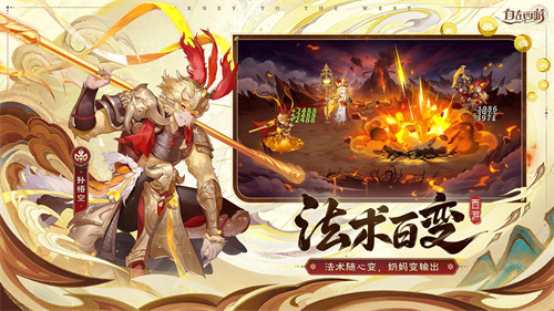 自在西游手游正版