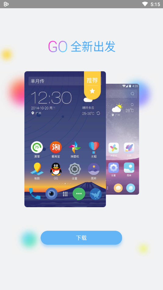 GO桌面软件