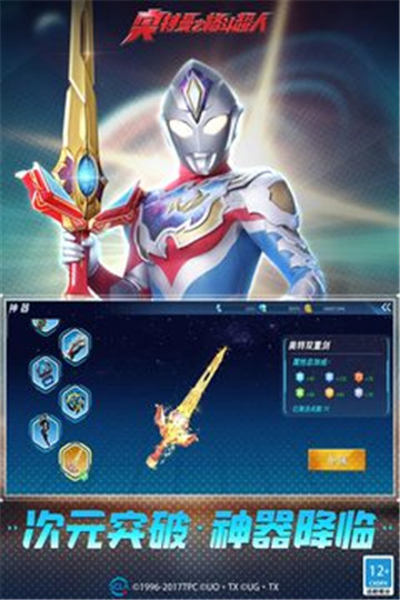 奥特曼之格斗超人官服