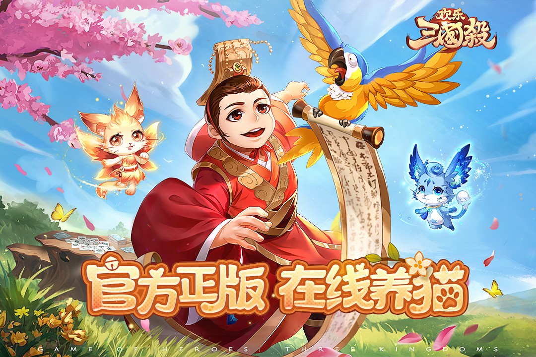 欢乐三国杀app
