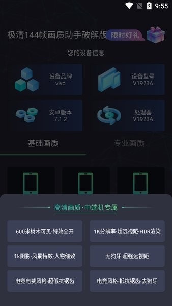 极清144帧画质助手软件