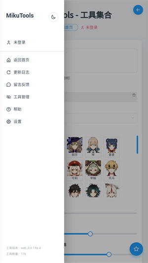 mikutools工具