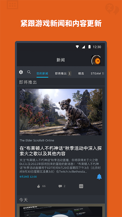 蒸汽平台手机App