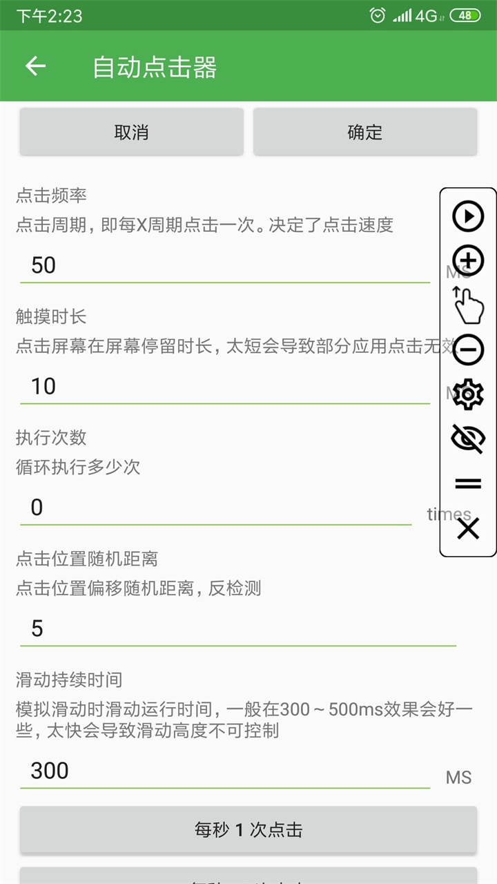 自动连点器app(自动点击器)