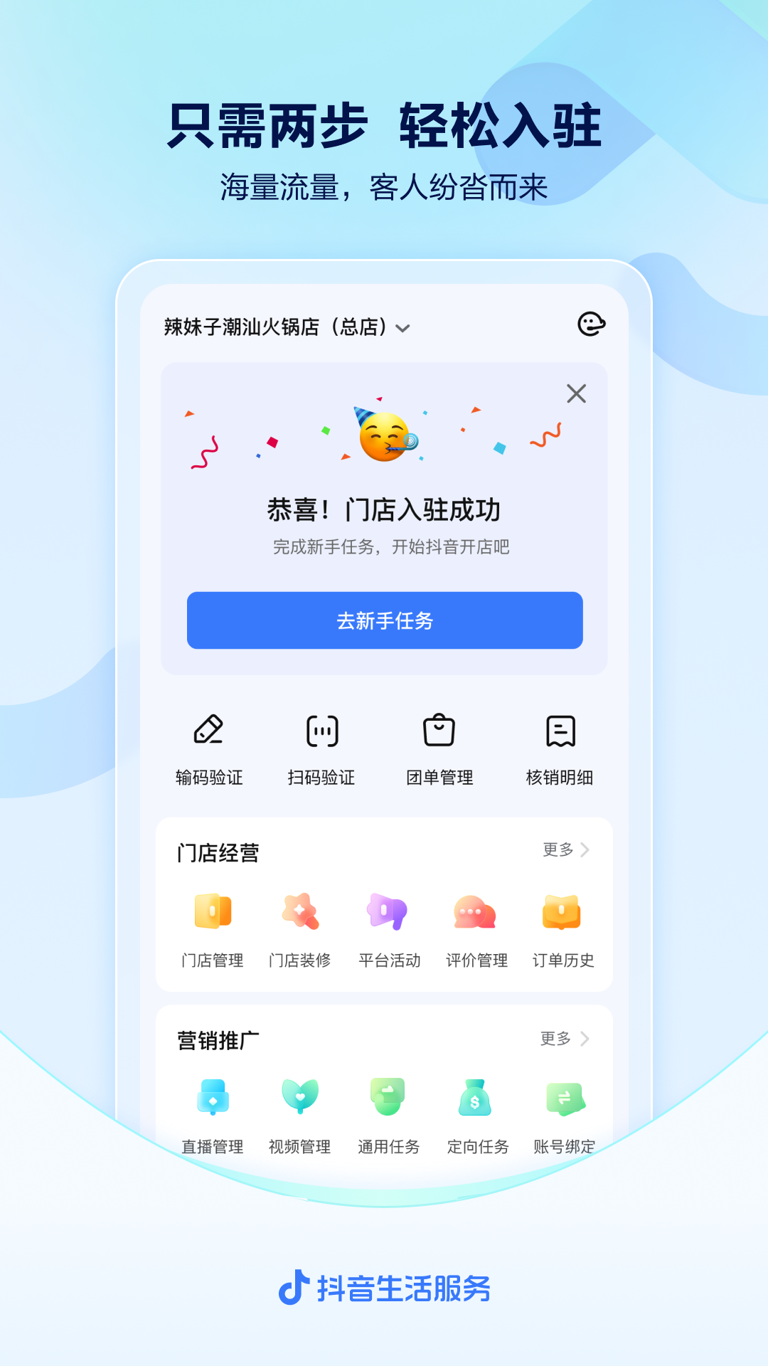 抖音来客app下载安装