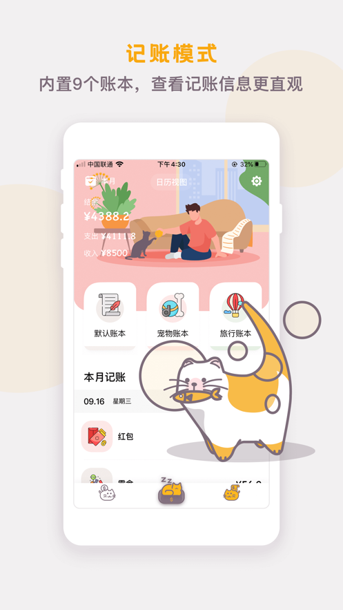 懒猫存钱app下载官方