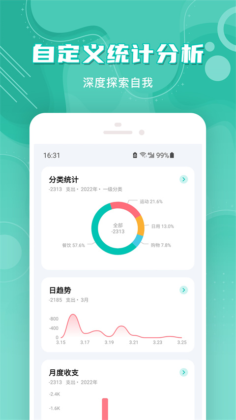 薄荷记账官方app