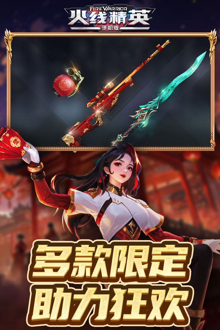 火线精英九游版