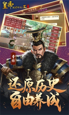 皇帝成长计划