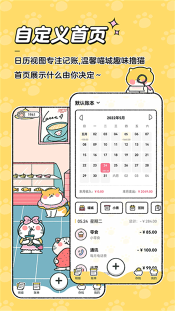 喵喵记账免费