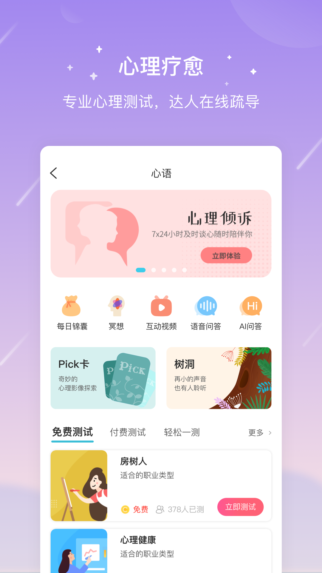 测测app下载官方版
