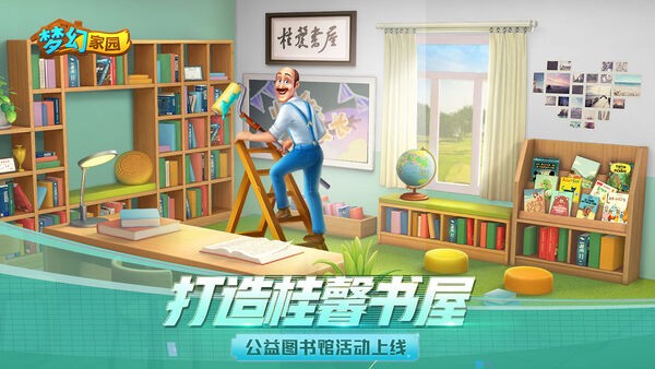 梦幻家园2025