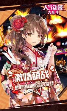 人气动漫大乱斗最新版下载v1.9.0