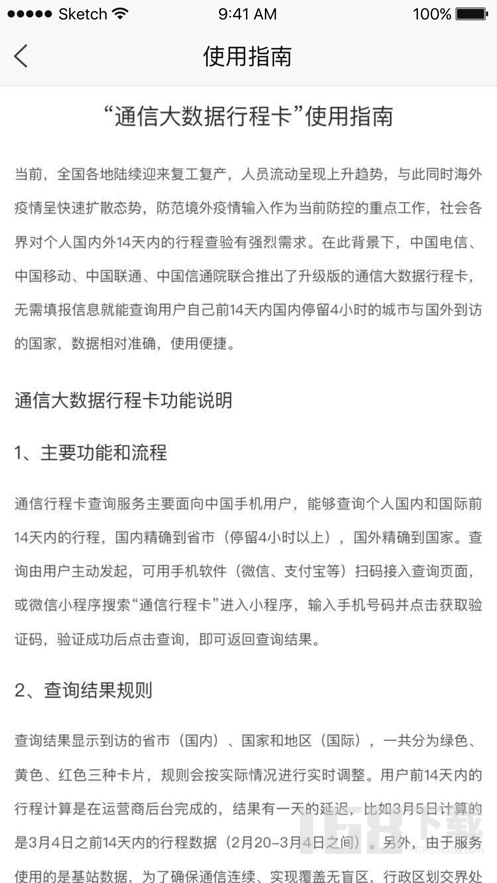 通信行程卡