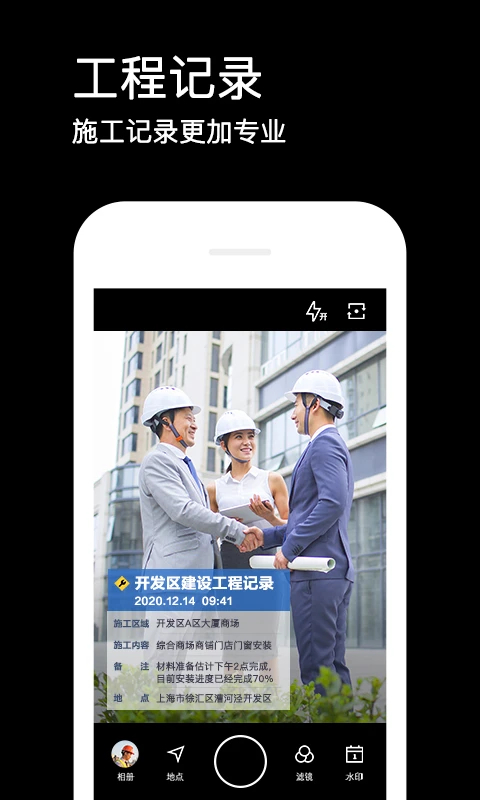 水印相机App