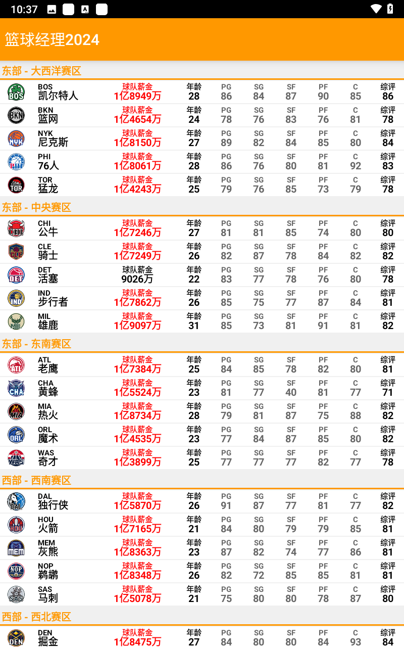 篮球经理2024