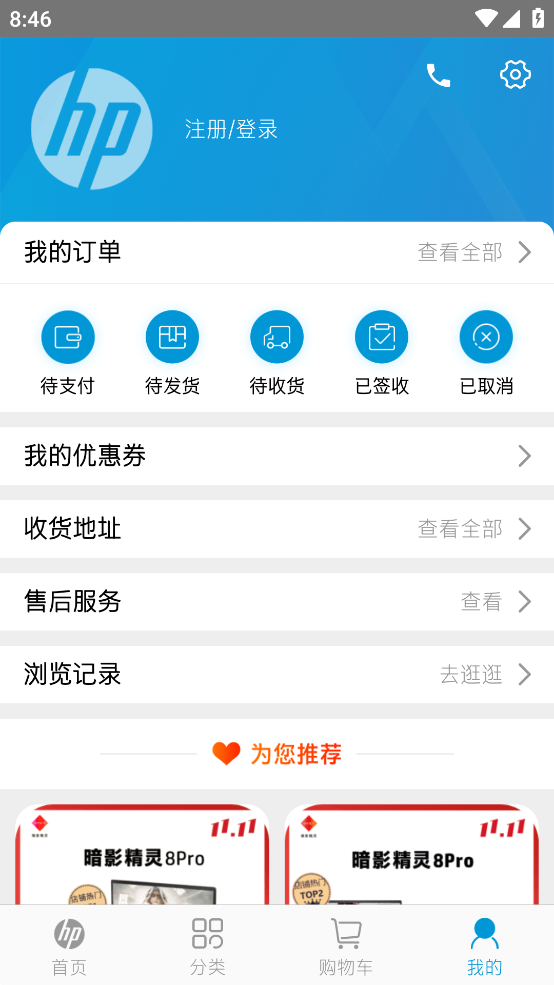 HP惠普商城app