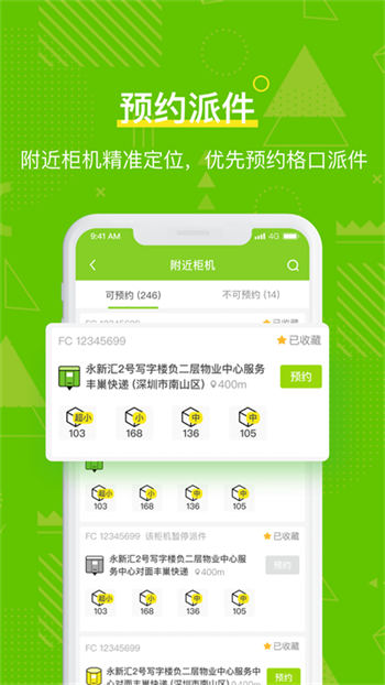 丰巢管家app官方版