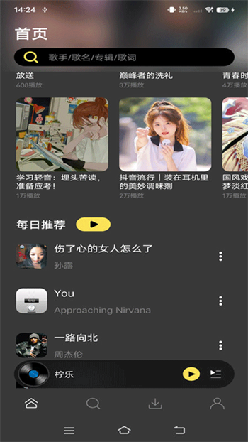 柠乐音乐app最新版本
