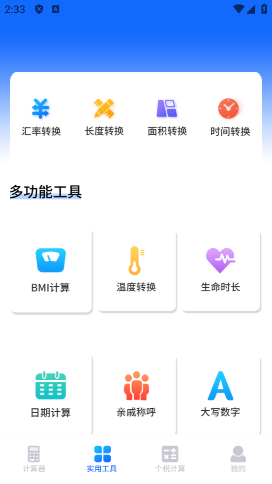 明米科学计算器app